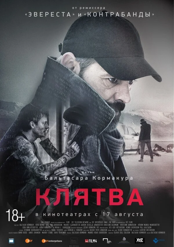 Клятва 2016 смотреть онлайн бесплатно